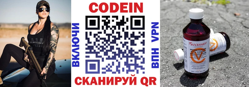 Кодеин Purple Drank где купить Щёкино